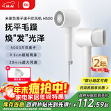 米家小米电吹风 速干吹风机  负离子护发 H300  送女友生日礼物送礼推荐 家用学生宿舍