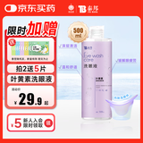 云南白药洗眼液眼部清洁叶黄素洗眼水洗眼睛疲劳护理液缓解干涩视力500ML