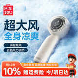 名创优品（MINISO）【一百档大风】手持小风扇迷你便携式电扇充电款usb风扇手拿学生户外吹辅食小电扇超长续航米色