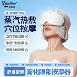 Lautem德国品牌新年情人节礼物眼部按摩器蒸汽眼罩护眼热敷神器按摩仪缓解疲劳高端实用生日送女友男友 【按摩护眼仪-白】穴位按摩+恒温热敷+蓝牙音乐.