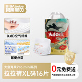碧芭宝贝大鱼海棠pro mini拉拉裤XL16片试用 尿不湿夏季超薄 裸感不勒