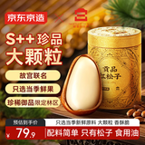 京东京造长白山贡品红松子S++大颗粒495g特级特大颗粒东北开口松子