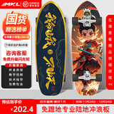 迈卡龙S7陆地冲浪板初学者滑板成人儿童专业刷街代步免蹬地陆冲板大鱼板 S7-30寸哪吒