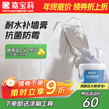 嘉宝莉墙面修补膏防霉抗菌补墙膏白色墙面去污修复腻子粉膏墙皮脱落防水耐水3kg