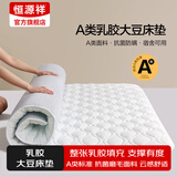 恒源祥乳胶床垫A类抑菌软垫家用榻榻米垫子大豆床褥子学生宿舍单人专用 【原棉白】泰国乳胶丨支撑有度 90*190cm丨学生宿舍床丨抗菌A类