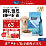 伯纳天纯狗粮幼犬奶糕粮1-3个月离乳期犬粮3斤/1.5kg