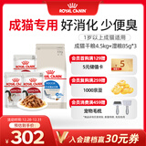 皇家猫粮 室内成猫猫粮 干湿搭配 I27 4.5KG+浓汤肉块IGP 85g*3