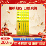 北大荒杂粮 玉米面条 粗粮主食 代餐黄面条 纯玉米面 挂面条 玉米面条200g 200g*20袋