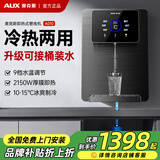 奥克斯（AUX）管线机接桶装水家用净水器伴侣加热一体壁挂式无胆即热饮水机台式三代餐边柜速热直饮机全屋套装 【可接桶装水】升级制冷PRO款