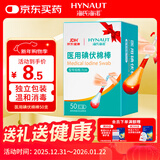 海氏海诺医用碘伏消毒液棉棒50支碘伏棉棒新生婴儿消毒碘酒不含酒精独立装