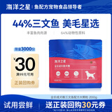 海洋之星三文鱼中小型大型犬狗粮金毛比熊边牧狗粮成犬大颗粒试吃200g