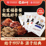 老四川 牛肉零食牛肉干牛肉丝超值4包组合1000g 川渝特产