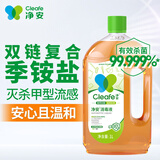 净安季铵盐消毒液1L/瓶儿童玩具衣物地板杀菌宠物环境消毒非84酒精