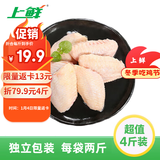 上鲜 鸡翅中 净重4斤 单个≥40g大翅中 炸鸡中翅鸡肉清真食品年货节