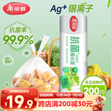 美丽雅保鲜袋背心式食品级200只 加大号密封袋 一次性冰箱连卷分装袋