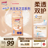 大王光之羽系列环贴式婴儿纸尿裤M44片(6-11kg)尿不湿 超薄透气