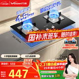 万和燃气灶【B7·4.5kW】液化气猛火烟灶联动家电以旧换新国家补贴20%嵌入式家用煤气双炉具台B7L51