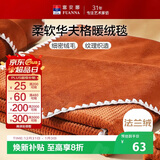 富安娜毛毯 柔软法兰绒毯暖绒毯子办公室午睡空调毯旅行毯 100*150cm