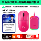 迈从（MCHOSE）A7 V2轻量化无线鼠标全能旗舰磁吸无线充游戏电竞办公神鼠三模连接PAW3950/3395人体工学 A7 V2 Ultra+ 浆果红（磁吸无线充）