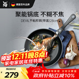 WMF德国不粘煎锅炒菜锅牛排锅电磁炉燃气灶Devil平底锅28cm厨房好物