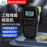 硕方LP5125B线缆标签机手持标签打印机家用便携式打印机价签标签机打印姓名