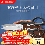 WMF福腾宝 剪刀不锈钢多功能剪刀 家用厨房剪子剪肉食物剪子鸡骨剪 剪刀