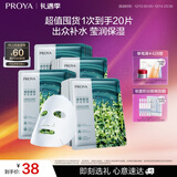 珀莱雅（PROYA）面膜 小球藻面膜 保湿海藻面膜补水面膜女男20片