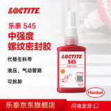 乐泰/loctite 545 管螺纹密封强力胶 环保CFIA认证耐高温耐腐蚀细金属螺纹密封胶水胶水紫色 50ml 1支装
