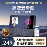 科密(comet)智能云考勤机 打卡机人脸+掌纹识别考勤机 小程序在线管理 实时查看考勤 PV10C