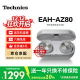 Technics【政府补贴】尊享款AZ80 真无线蓝牙主动降噪入耳耳机松下HIFI系列支持LDAC/无线充电适用苹果安卓 EAH-AZ80银色【国行】