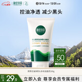 相宜本草 男士黑茶控油净黑头洁面泥100g男士护肤品男士洗面奶圣诞节礼物