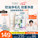 芙丽芳丝洗面奶氨基酸洁面乳控油祛痘80g+毛孔清洁控油洁颜粉24粒