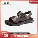 奥康官方凉鞋男 真皮舒适沙滩鞋子潮流凉拖鞋休闲两用头层牛皮男鞋 棕色 T243721009 41 255mm