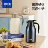 哈尔斯（HAERS）保温壶家用暖壶热水瓶不锈钢暖水瓶热水壶保温杯暖瓶2L白色
