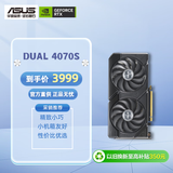 华硕（ASUS）DUAL GeForce RTX 4070 SUPER O12G EVO 电竞游戏专业独立显卡