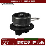 火枫（FIRE-MAPLE）户外露营卡式炉长气罐转接头转换器带支架  长气罐转接头