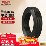 德力西（DELIXI）电线电缆ZB-BV6平方 B级阻燃单芯硬线家用家装国标铜芯 50米黑色
