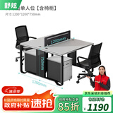 舒炫 办公桌椅组合 屏风工位职员员工桌现代简约办公家具卡座电脑桌椅 双人位（含柜椅）