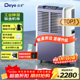 德业（Deye）工业除湿机/抽湿机 适用200平方米 别墅地下室工业商用仓库车间大功率除湿器DY-890C