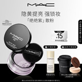 M.A.C魅可无瑕轻盈散粉定妆持久自然服帖#02绝绝紫新年礼物送女友