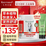 Krauterhof 德国七叶庄园原装进口马膏马油膏按摩膏凝胶500mL+氨糖
