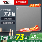 公牛（BULL）开关插座面板全屋套装G12灰色五孔一开墙壁暗装超薄墙面官方旗舰 一开多控