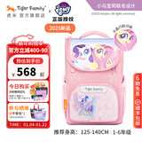 TigerFamily虎米儿童书包小学生一二年级男女孩轻便背包超轻大容量减负护脊 中童【小马宝莉】甜蜜宝莉