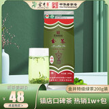 金井牌特级绿茶 200g装 茶叶 金茶 老字号 金井 绿茶 25年茶 特级绿茶200克/袋