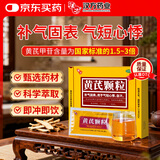 汉方 黄芪颗粒 15g*10袋 补气固表 用于气短心悸 自汗 OTC