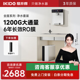 易开得生肖系列净水器家用厨房1200G大通量3.0L/分厨下式6年RO反渗透净水机+生肖系列管线机套装