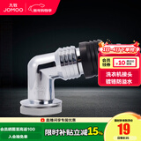九牧（JOMOO）干湿两用通用方形地漏防臭地漏芯 卫生间下水洗衣机地漏三通接头 洗衣机地漏接头