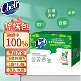 CHEIR 除螨包植物去除螨虫喷贴剂螨立净家用床上被子免洗除螨包10袋装