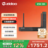芝杜（ZIDOO）ZIDOO Z9X8K  8KUHD杜比视界4KHDR全景声蓝光家庭影院高清硬盘播放器网络机顶盒无损音乐 新品Z9X8K+V12蓝牙遥控器 现货-速达