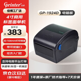 佳博GP-1924D  热敏标签打印机大尺寸 电脑版 跨境E邮宝一二联快递面单不干胶服装零售仓储物流打印机